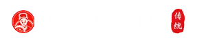 夏成风土家鲜肉饼品牌